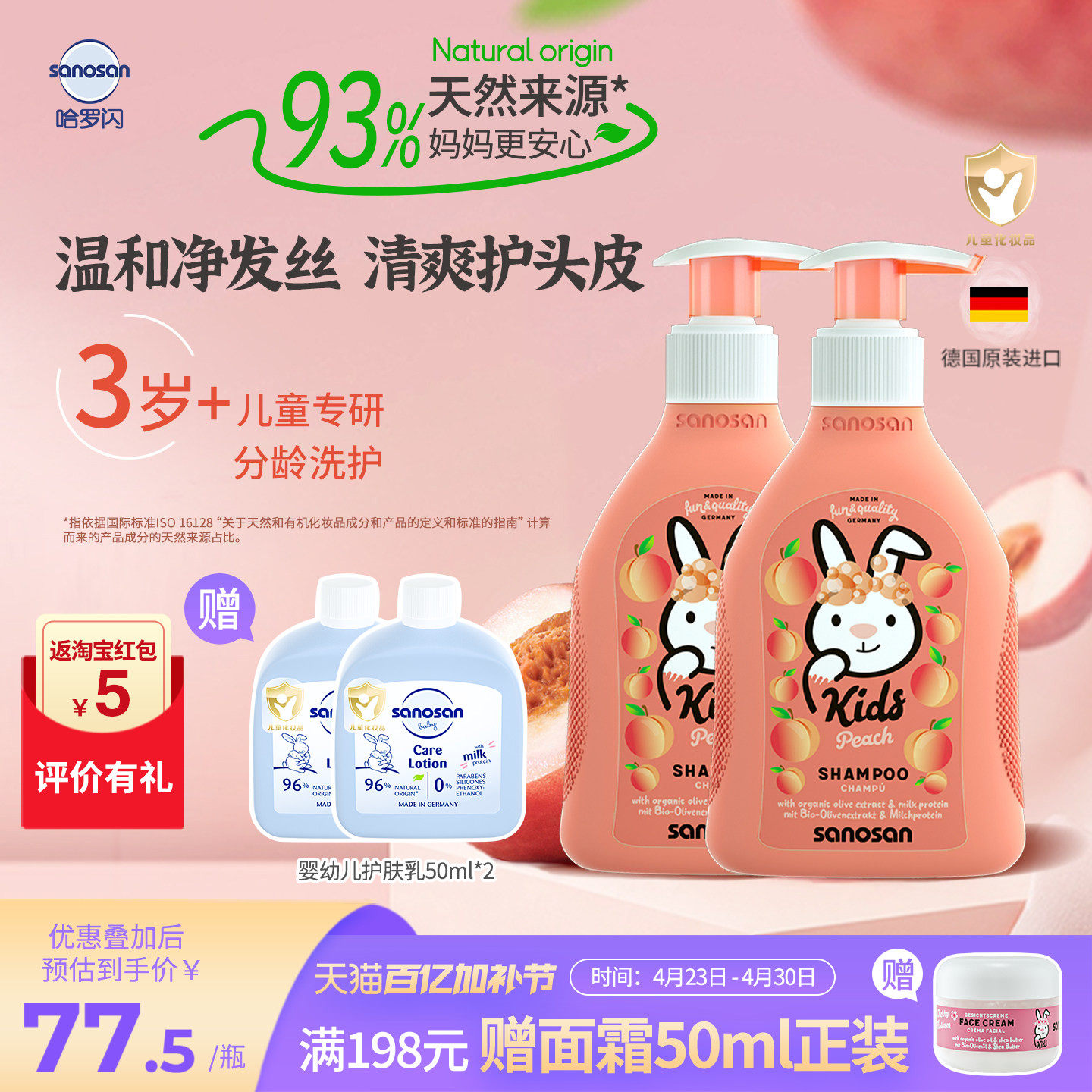 德国哈罗闪儿童洗发水清洁护发改善头油头臭瘙痒桃子味大童洗发露