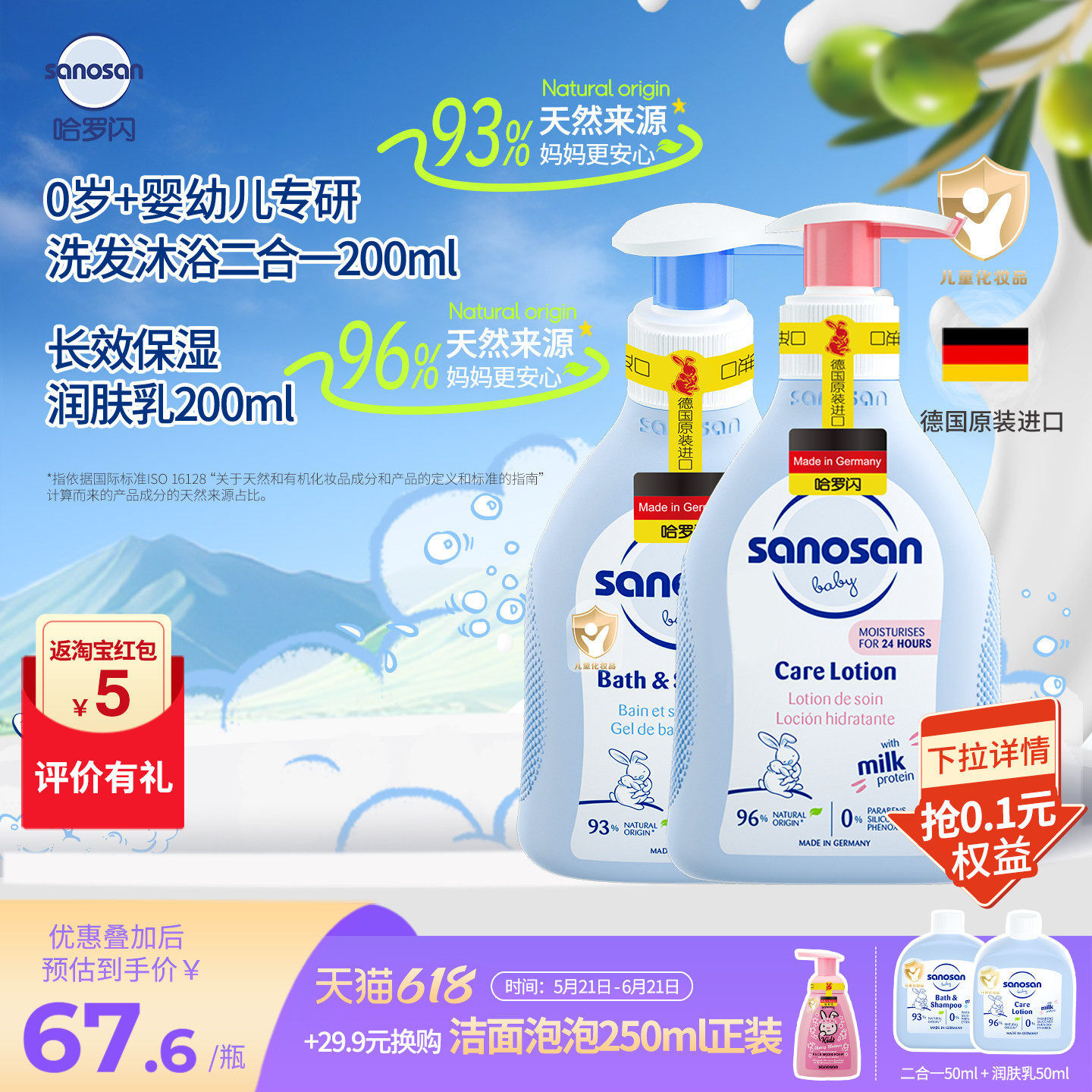 哈罗闪婴幼儿93%天然来源洗浴二合一200ml护肤乳96%天然来源200ml