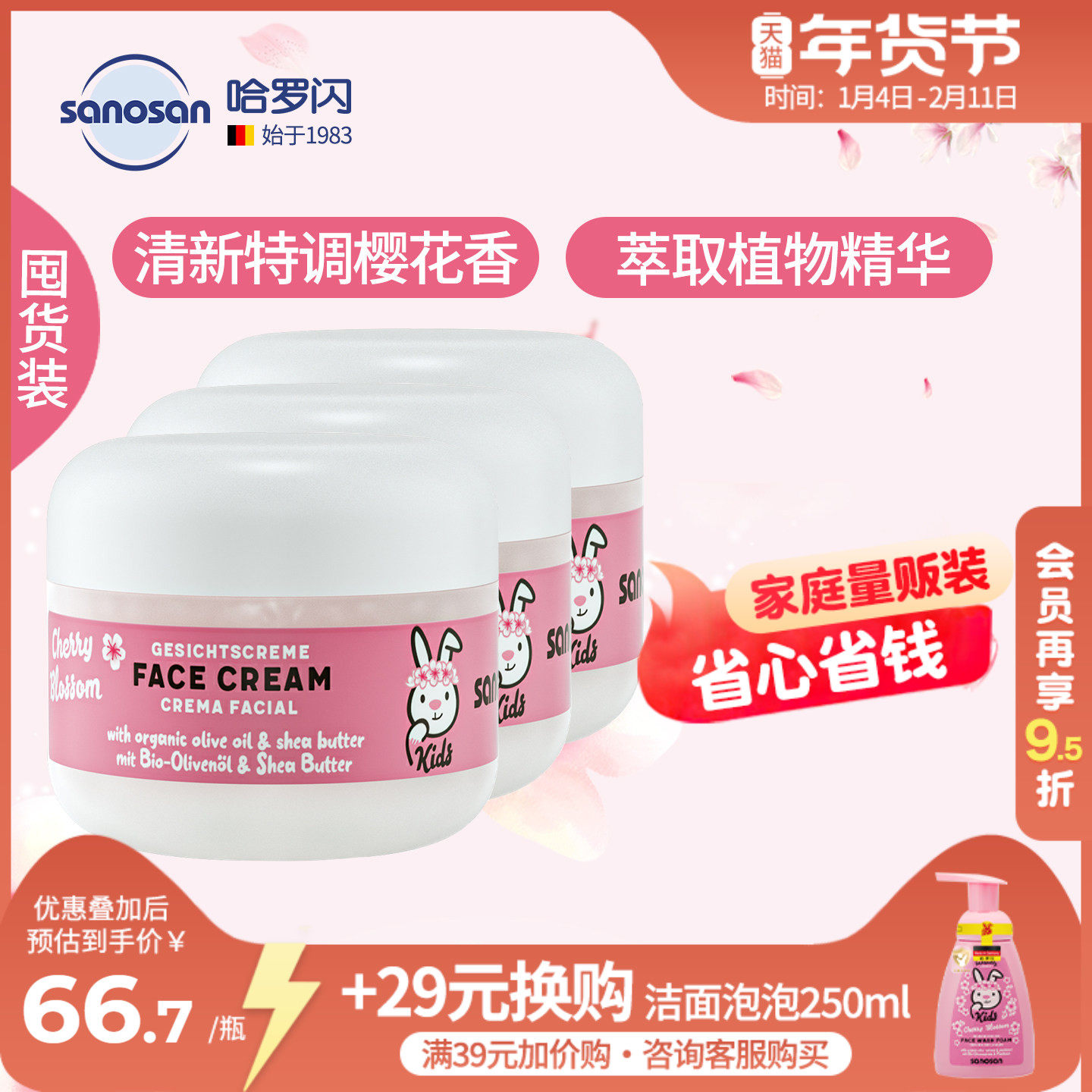 德国原装哈罗闪儿童樱花香面霜学生擦脸长效保湿润肤霜50ml,婴童洗护,婴童乳液/面霜,淘宝优惠券,粉丝福利购,淘宝优惠卷