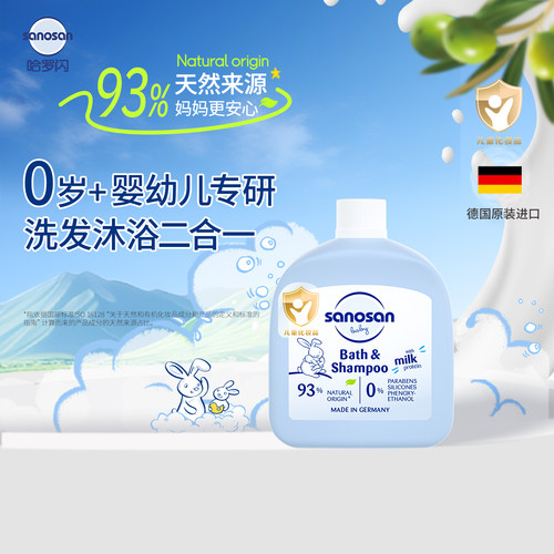 哈罗闪婴幼儿洗沐二合一温和滋润