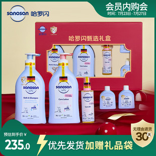 保濕 哈羅閃新生嬰兒洗浴呵護(hù)護(hù)膚禮盒5件裝 滋潤德國進(jìn)口禮贈專用