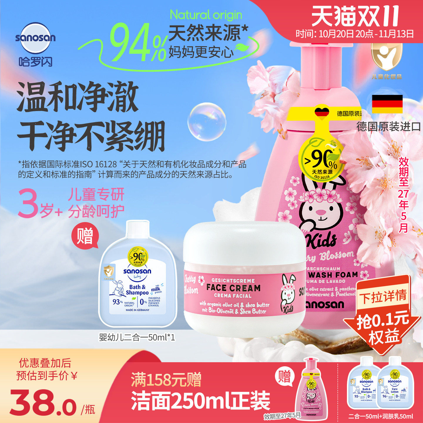 哈罗闪儿童柔嫩面霜93%天然来源