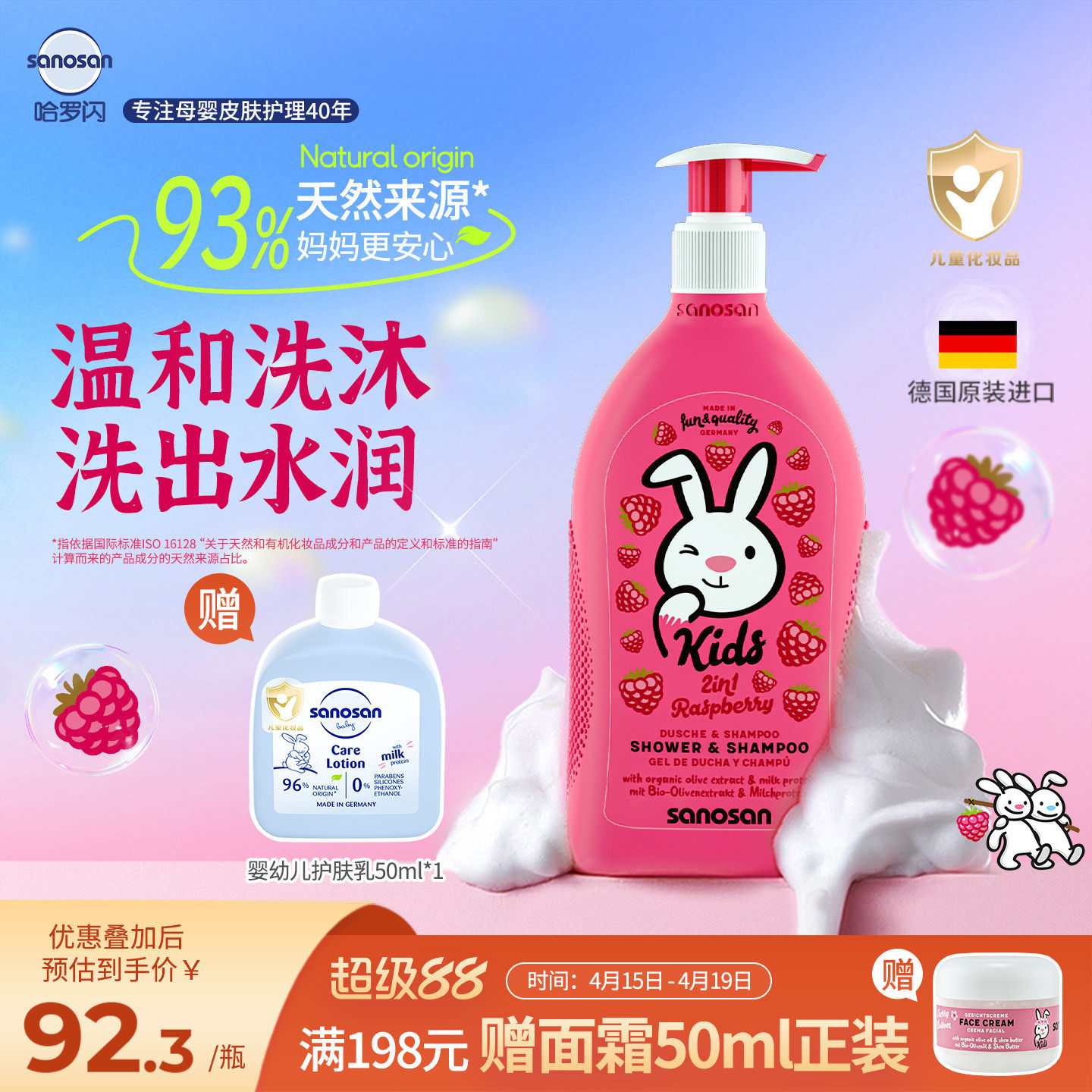 [好物推荐]德国哈罗闪儿童洗发沐浴露覆盆子香护发滋润舒服肌肤