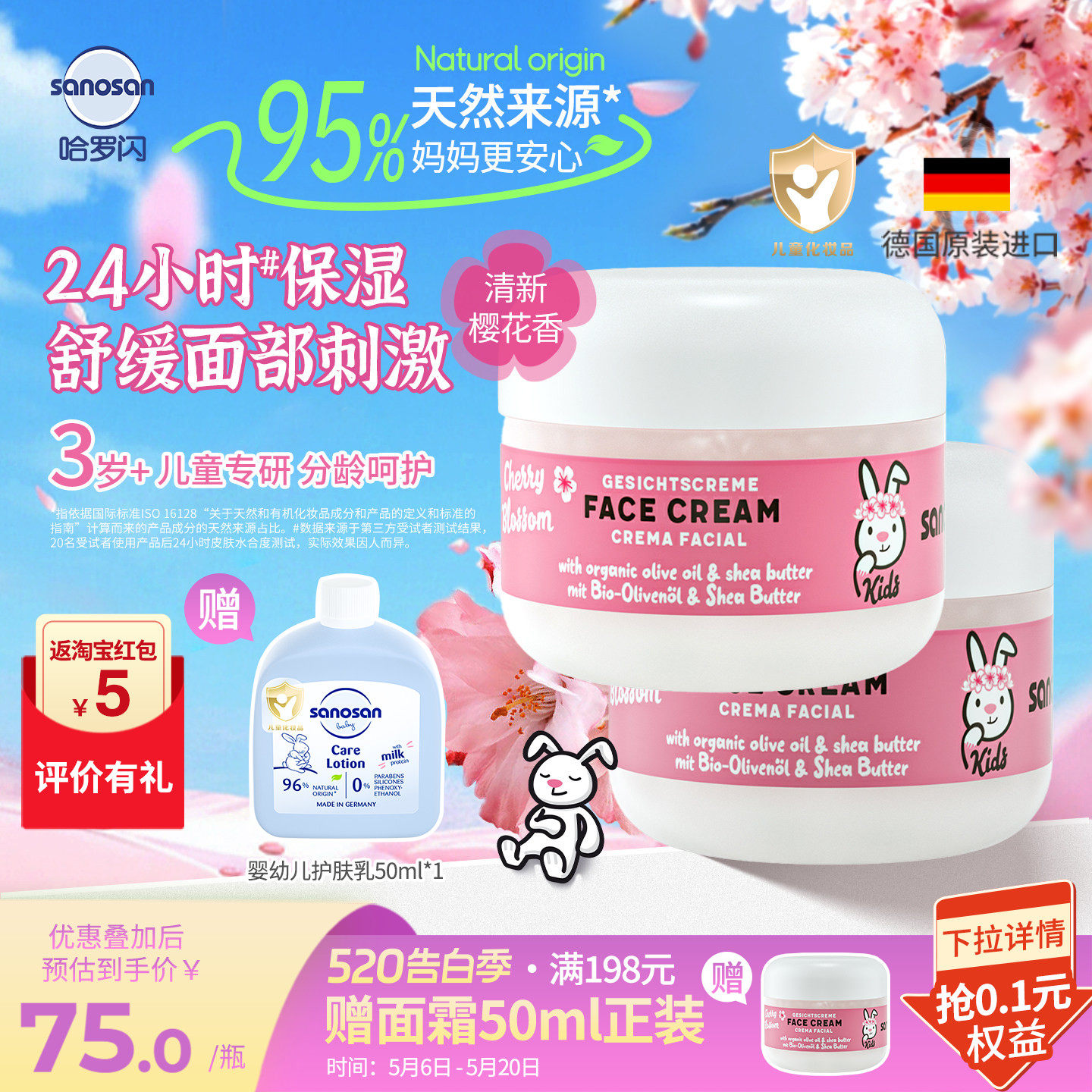 德国原装哈罗闪儿童樱花香面霜秋冬擦脸长效保湿滋润润肤霜50ml