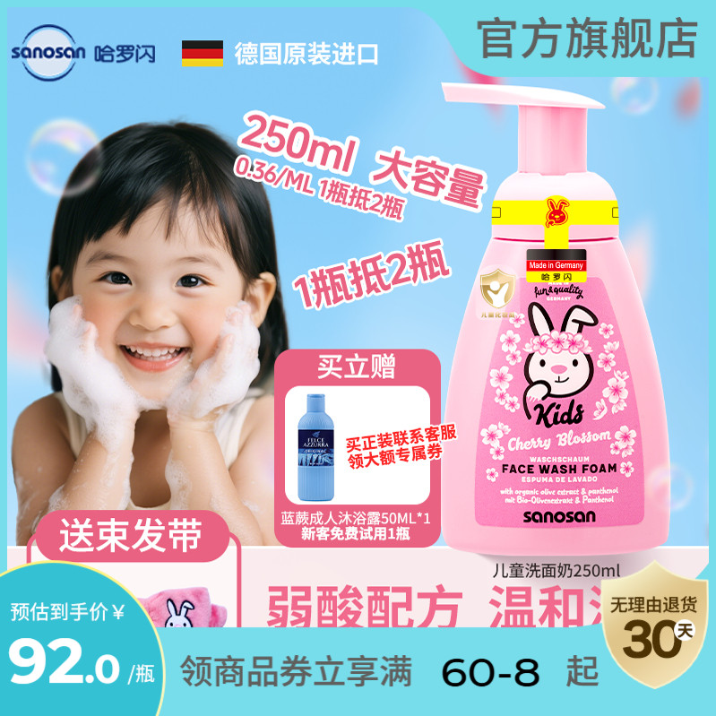 哈羅閃兒童潔面泡泡櫻花清香