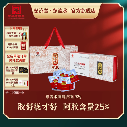 宏济堂东流水阿胶糕即食山东192g礼盒 - 封面
