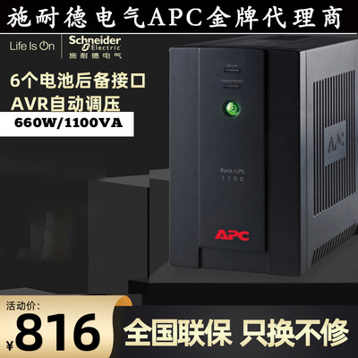 APC施耐德UPS不间断电源BX1100CI电脑路由器光猫停电备用 后备式