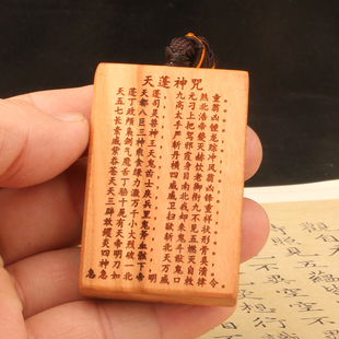 桃木天蓬咒挂件木雕饰品桃木天蓬神咒挂件车挂木雕佛牌实木吊坠