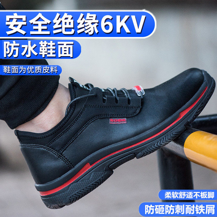 电工鞋6KV绝缘鞋塑包头防砸防刺防电实心底耐油劳保鞋男轻便工地