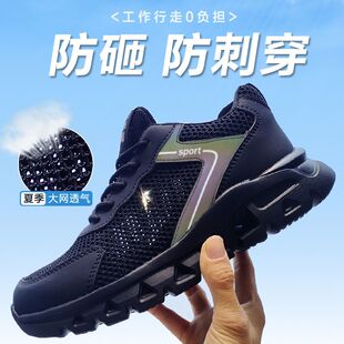 钢板夏季网鞋劳保鞋男女网面安全鞋钢包头防砸防刺轻便透气工作鞋