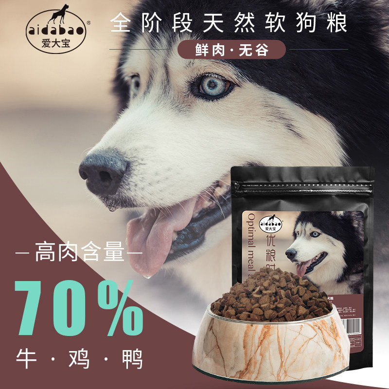 爱大宝天然鲜肉风干软狗粮泰迪金毛大中小型犬幼犬成犬老年犬通用