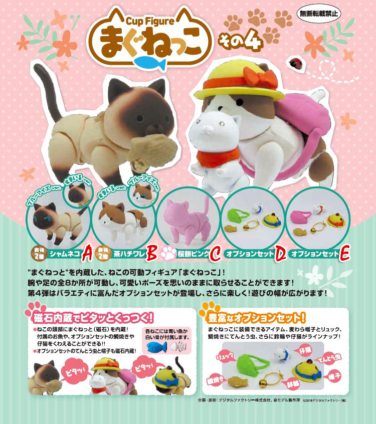 日本万代正版扭蛋磁力猫咪可动玩偶系列04 幼猫春日亲子篇 现货