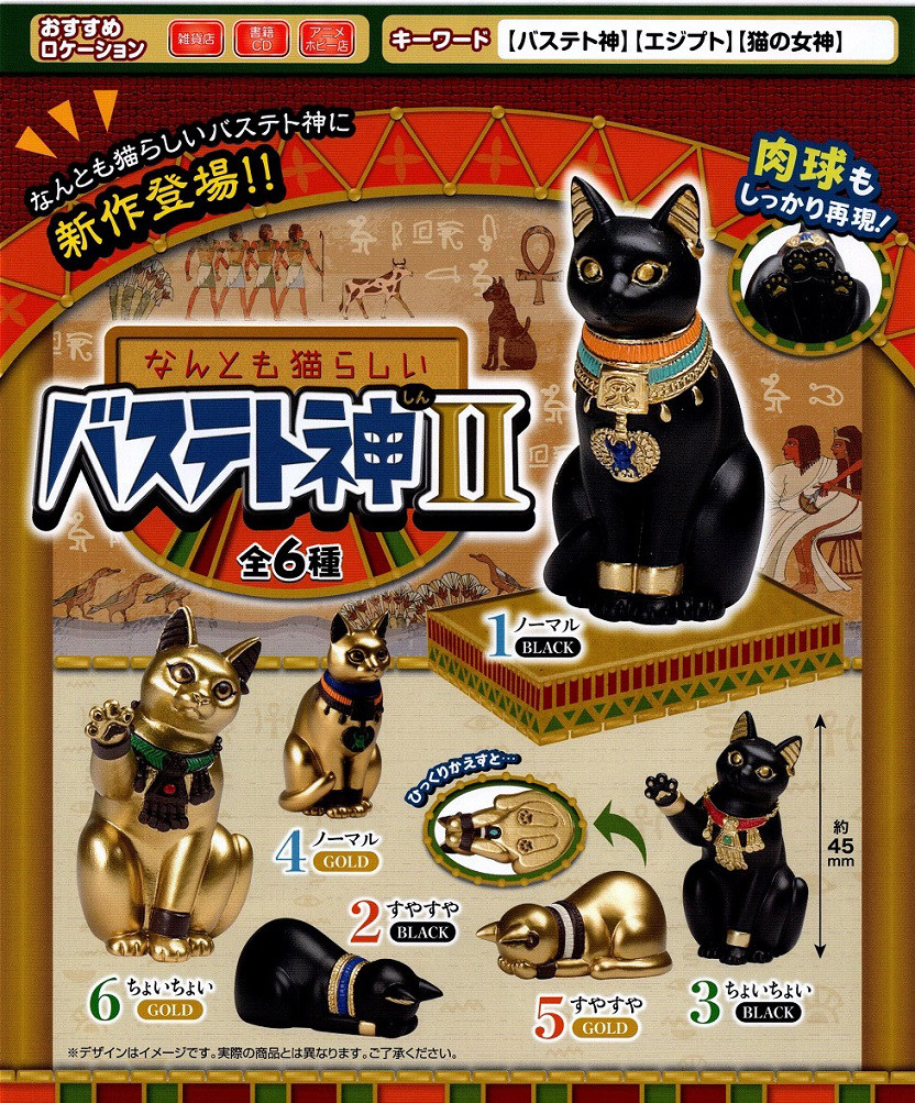 现货 日版epoch扭蛋 埃及招财猫神2 贝斯特bastet 迷你摆件模型