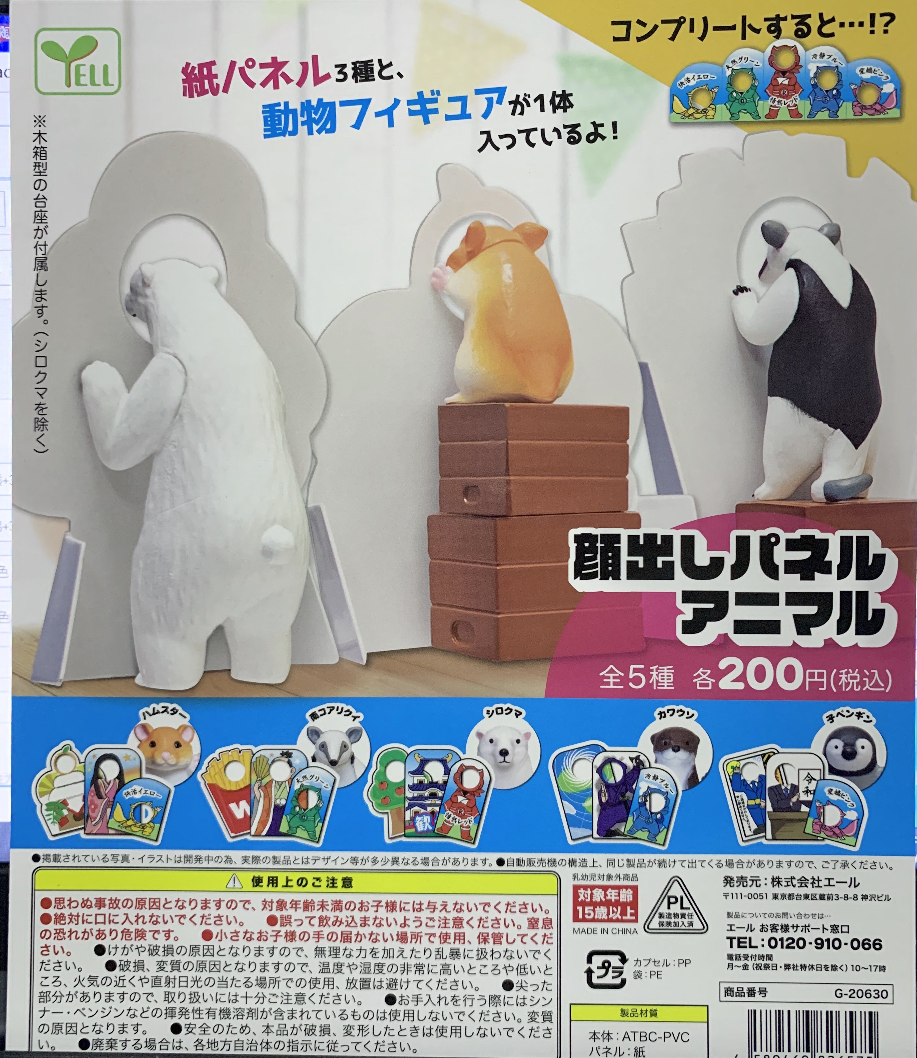 现货 日本正版yell扭蛋 动物旅行观光合影板照相白熊食蚁兽摆件