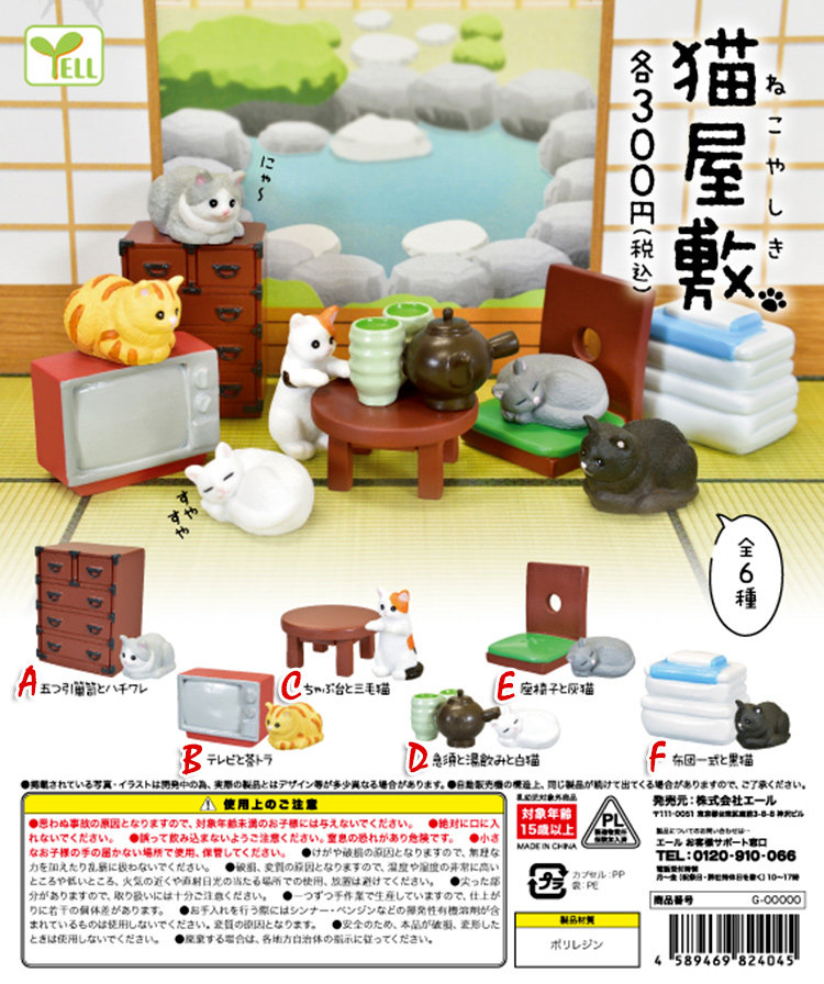 日本yell扭蛋玩具 猫屋敷昭和室内迷你陶艺家具摆件仿真猫咪 现货