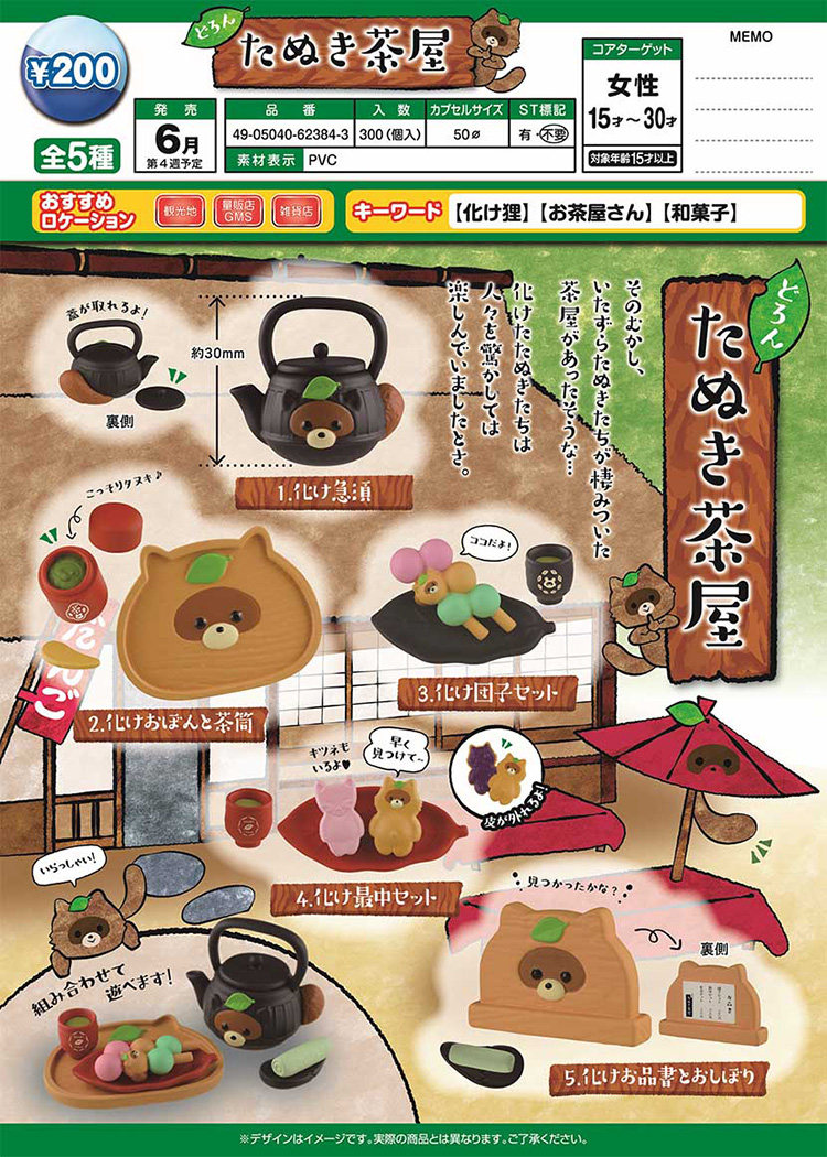 日本epoch扭蛋玩具传说咚咚狸猫茶屋 妖怪变身点心人偶道具现货