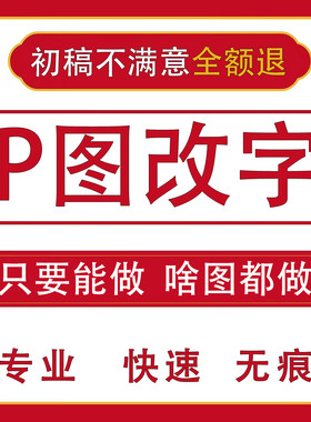 无痕p图改数字抠图去水印PDF修改