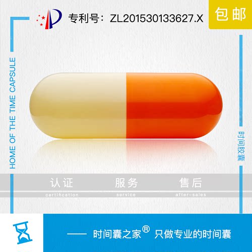 时间胶囊时间囊时光爱情公寓礼物