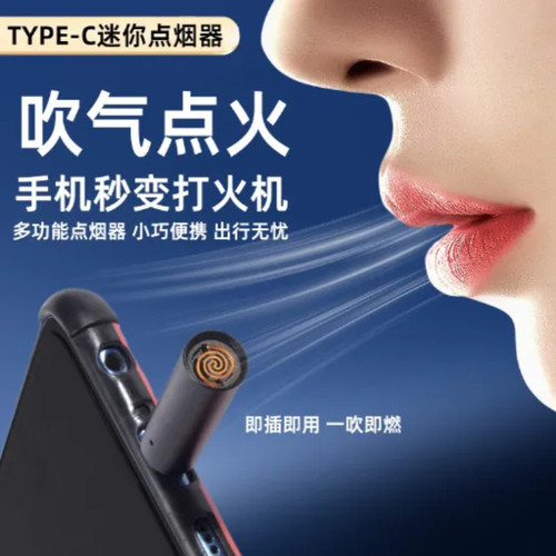 TYPEC安卓手机点烟神器可上飞机便捷打火机防风钨丝无线点火器