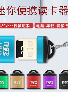 迷你读卡器 sd卡车载USB通用多功能手机otg手机TF内存卡读卡器