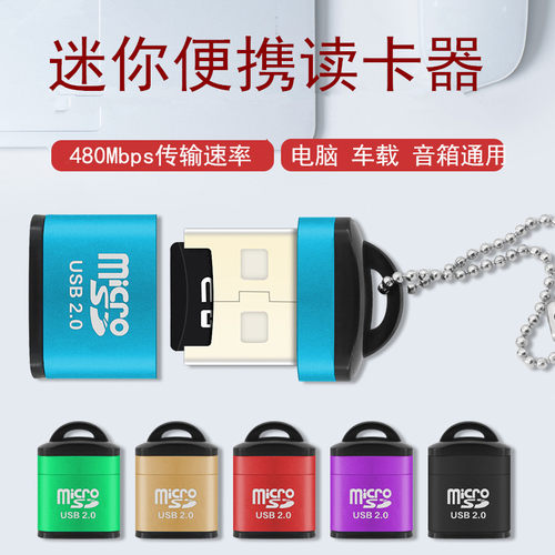 迷你车载USB通用多功能otg读卡器