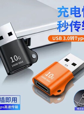 otg转接头typec转usb3.0接口手机适用安卓小米插优盘的转换器u盘充电