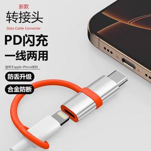 适用苹果15充电转换pd线lighting转typec转换头即插即用极速充电