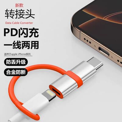 适用苹果15充电转换pd线lighting转typec转换头即插即用极速充电