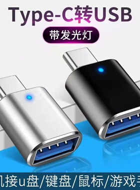 otg转接头手机U盘转换器typec转USB3.0 适用于华为vivo小米OPPO