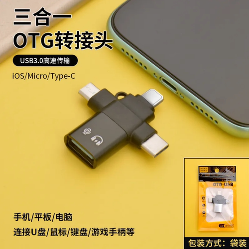 铝合金OTG三合一转接头连接u盘读卡器苹果iOS13华为安卓通用