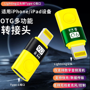 适用苹果转换器typec转苹果数字耳机转lighting转接头麦克风声卡