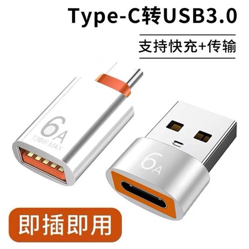 母转公TypeC转USB转接头PD数据线充电宝C口转USB转换器大6Aotg