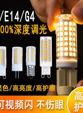 g9可控硅调光灯泡220Vled插脚G4灯珠无频闪深度无极调光系统光源