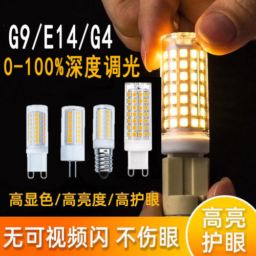 深度调光无频闪E14G4G9LED鸿捷