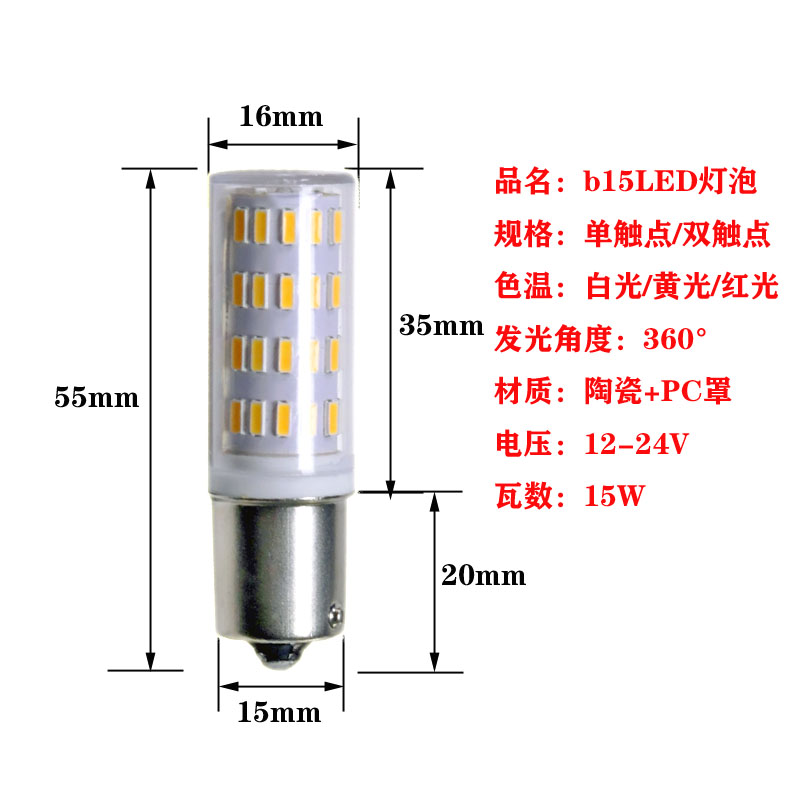 B15小卡口单双触点12V灯泡15瓦24V船用机床汽车信号灯p21w灯泡LED