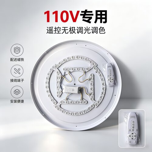 110V改造吸顶灯芯遥控调光LED灯