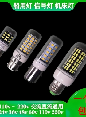 LED船用灯泡低压航行灯12v24v36V220灯笼P28S卡口b15B22螺口E2714