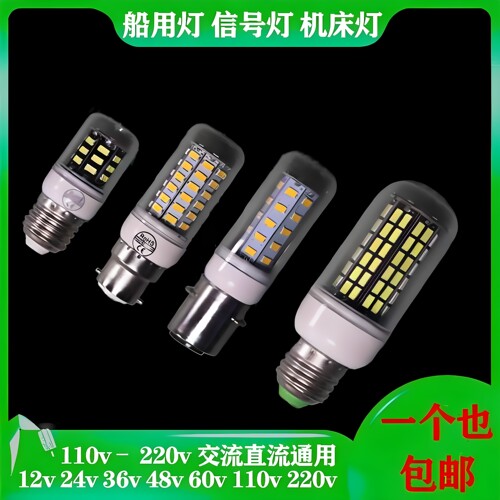 led玉米灯12v24v36v48v航行灯泡