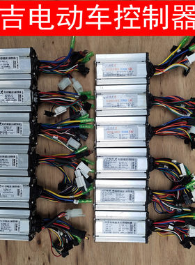 松吉电动电瓶车36V48V60V控制器