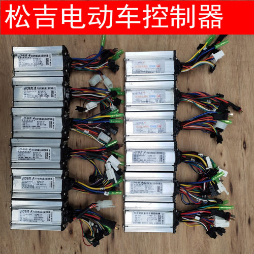 松吉电动电瓶车36V48V60V控制器