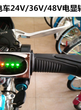 喜德盛适用24V36V48V带钥匙转把