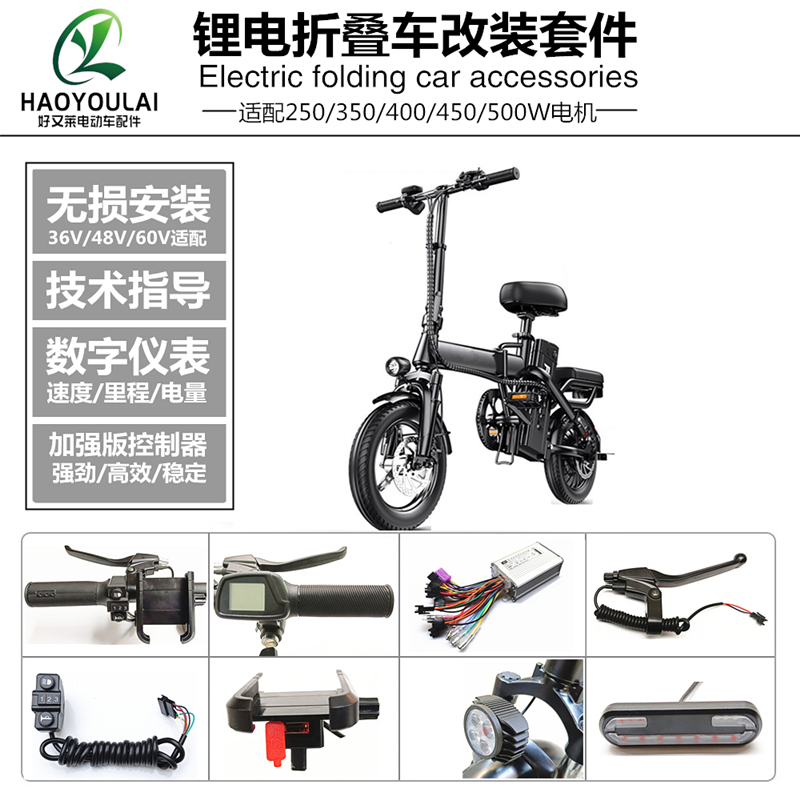 飞鸽新日爱玛折叠车改装线路套件