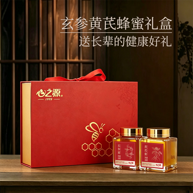 心之源黄芪玄参蜂蜜礼盒纯正天然药食同源滋补养生中秋节送长辈