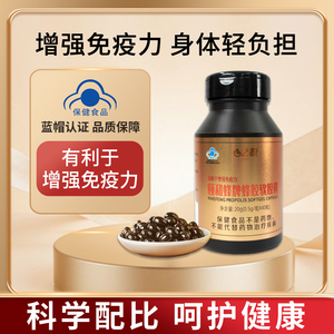 心之源颐和蜂牌蜂胶软胶囊官方旗舰店原装正品强健体质免疫力疲劳