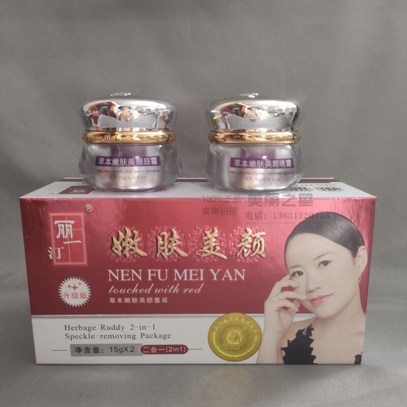 升级丽一汀白里透红二合一三合一嫩肤美颜套装美容美白祛斑早晚霜