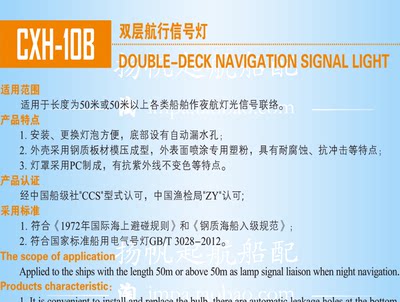 船用双层航行信号灯CXH10B钢制 左舷右舷桅灯艉灯环照锚灯失控灯