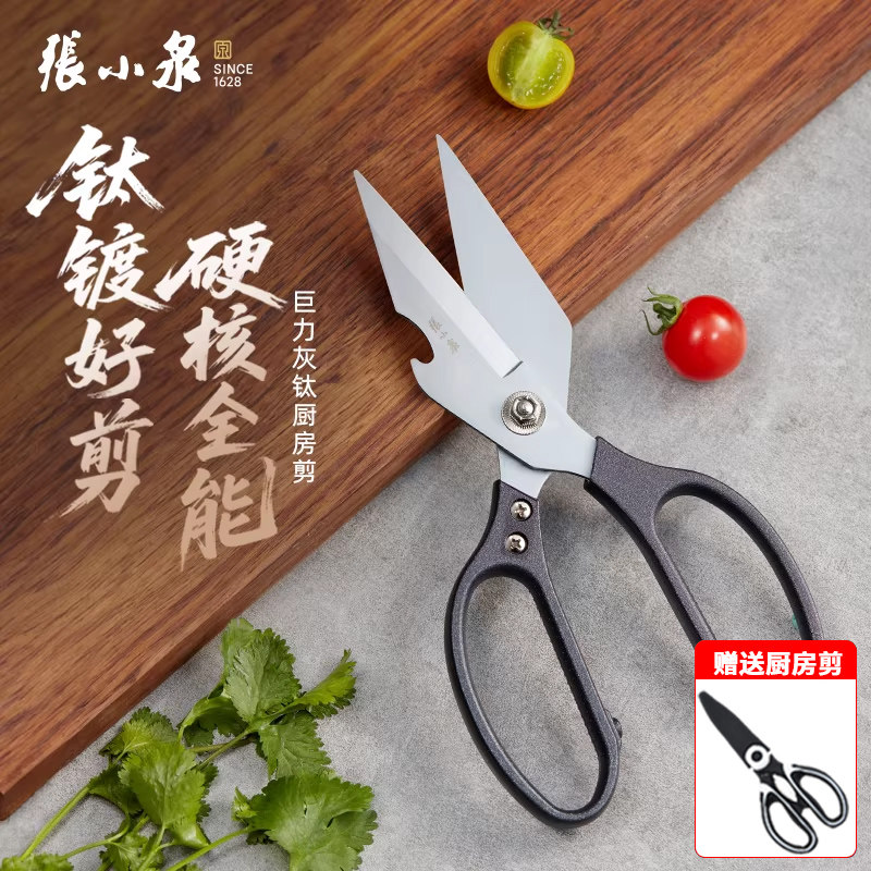 张小泉多用途厨房剪刀不锈钢正品高端易剪好剪多功能高硬度厨房剪