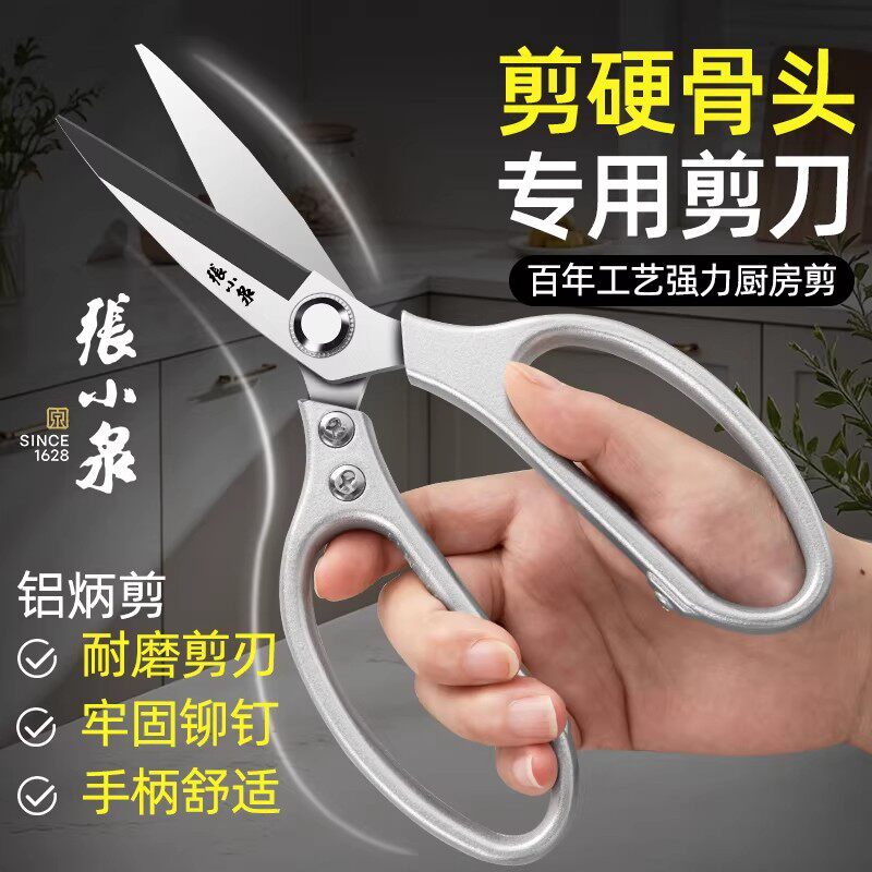 张小泉厨房剪刀不锈钢多功能强力剪骨专用手柄舒适牢固铆钉家用剪