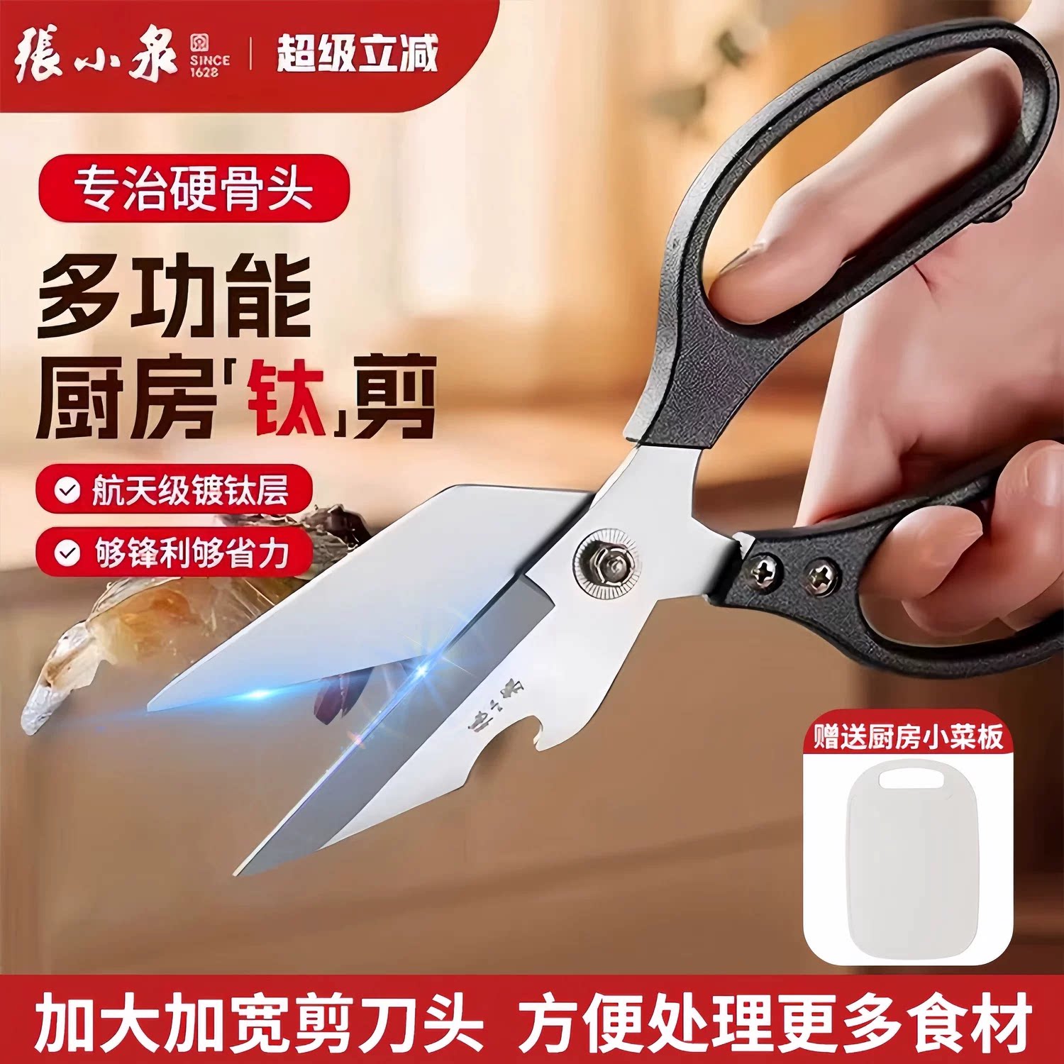 张小泉多用途厨房剪刀不锈钢正品高端易剪好剪多功能高硬度厨房剪