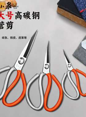 张小泉官方正品剪刀超大号工业强力剪家用碳钢剪子服装剪皮革剪刀